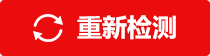 检测按钮